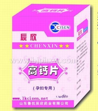 魯抗辰欣保健食品孕婦高鈣片——會(huì)銷保健品招商