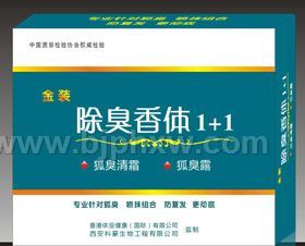 除臭香體1+1——會銷保健品招商