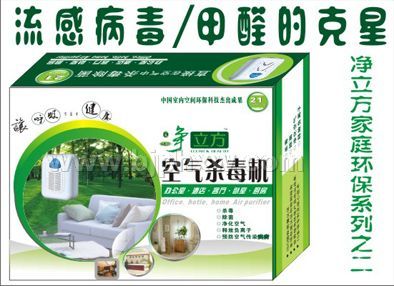 凈立方空氣殺毒機(jī)——會銷保健品招商