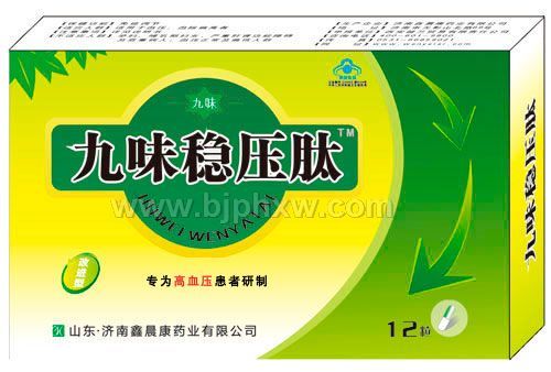 九味穩(wěn)壓肽——會(huì)銷保健品招商