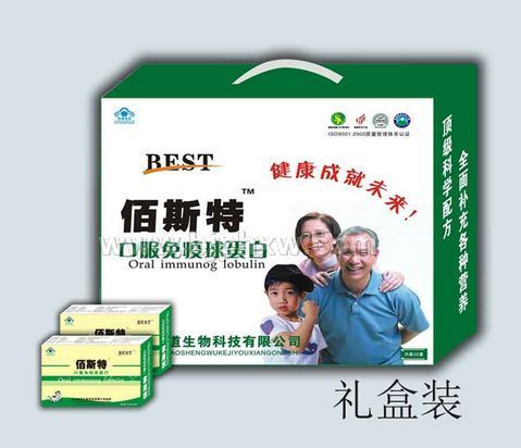 佰斯特高效口服免疫球——會銷保健品招商