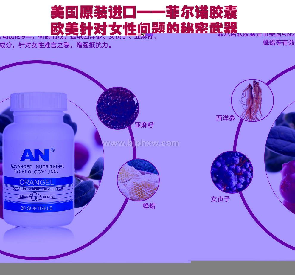 美國原裝進口藍帽保健品菲爾諾蔓越莓軟膠囊尿道婦科——會銷保健品招商