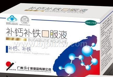 補鈣補鐵口服液