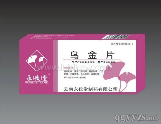 烏金片（全國(guó)2家！純中藥制劑！宮廷養(yǎng)顏秘方?。? class=