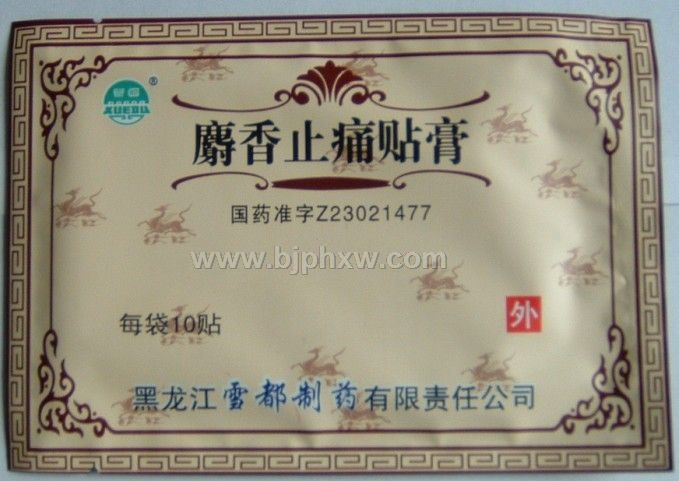 麝香止痛貼膏（簡(jiǎn)裝）