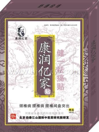 康潤(rùn)億家健一祛痛貼 頸椎腰椎腰椎間盤突出