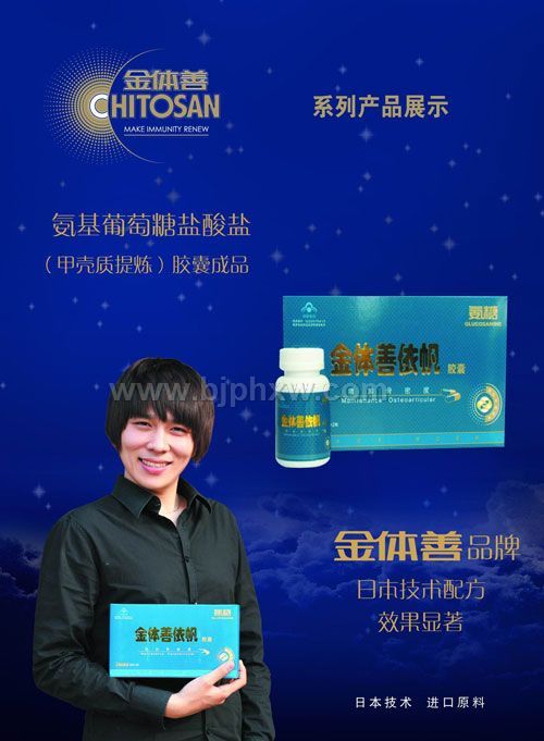 金體善1+1骨關(guān)節(jié)產(chǎn)品