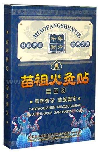 ●苗祖火灸貼—雙管齊下治風濕