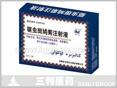 驅(qū)蟲(chóng)斑鳩菊注射液