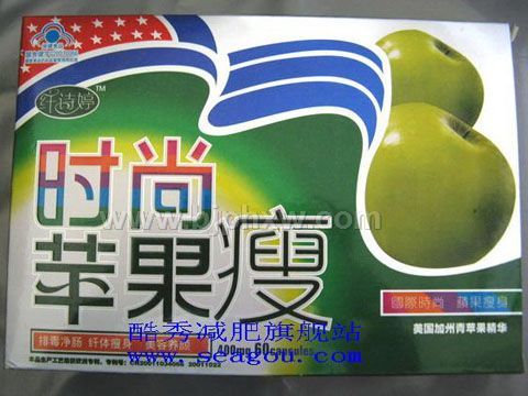 時(shí)尚蘋果瘦
