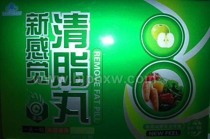 新感覺(jué)清脂丸