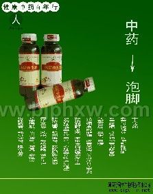 沐足養(yǎng)生液會(huì)銷*產(chǎn)品