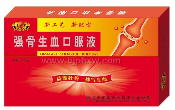 強骨生血口服液
