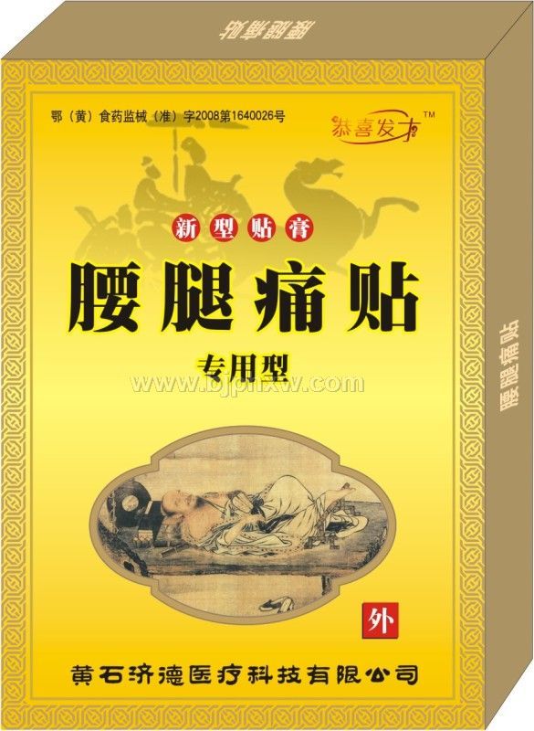 腰腿痛貼，膏藥