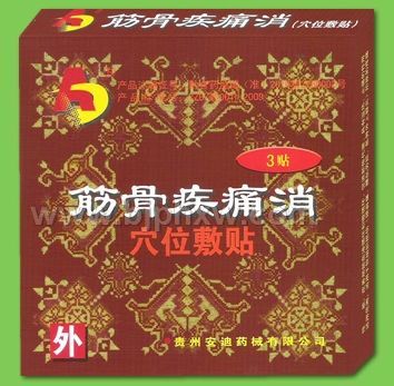 極品膏藥：筋骨疾痛消（穴位敷貼）