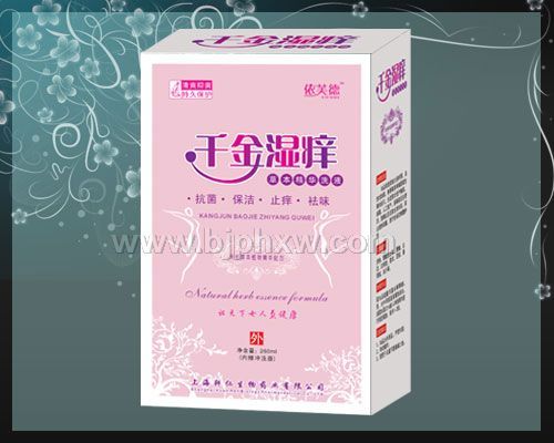 千金濕癢洗液