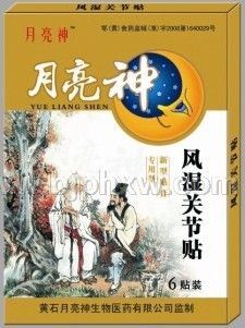 風(fēng)濕關(guān)節(jié)貼