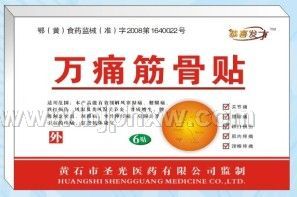 萬痛筋骨貼