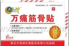 萬痛筋骨貼 2