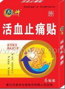活血止痛貼 2