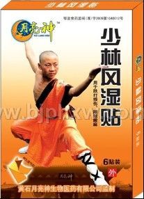 少林風濕貼
