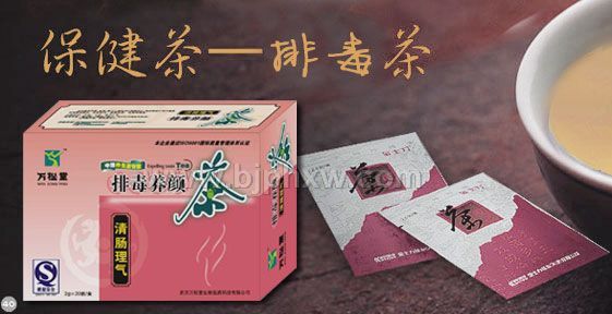 供應(yīng)女人茶，武漢女人茶，排毒茶、萬松堂排毒茶，排毒產(chǎn)品、萬松堂排毒產(chǎn)品，養(yǎng)顏產(chǎn)品、萬松堂養(yǎng)顏產(chǎn)品