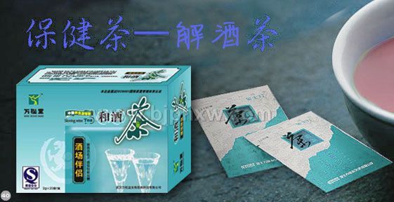 供應(yīng)解酒產(chǎn)品，武漢解酒產(chǎn)品，葛花茶、萬松堂葛根茶，醒酒茶、萬松堂醒酒茶，護(hù)肝茶、萬松堂護(hù)肝茶