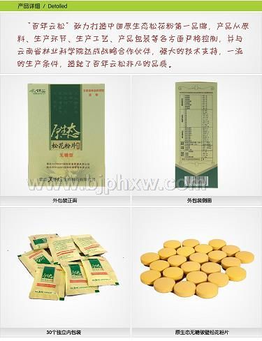 云南百年云松破壁無糖松花粉片代理加盟