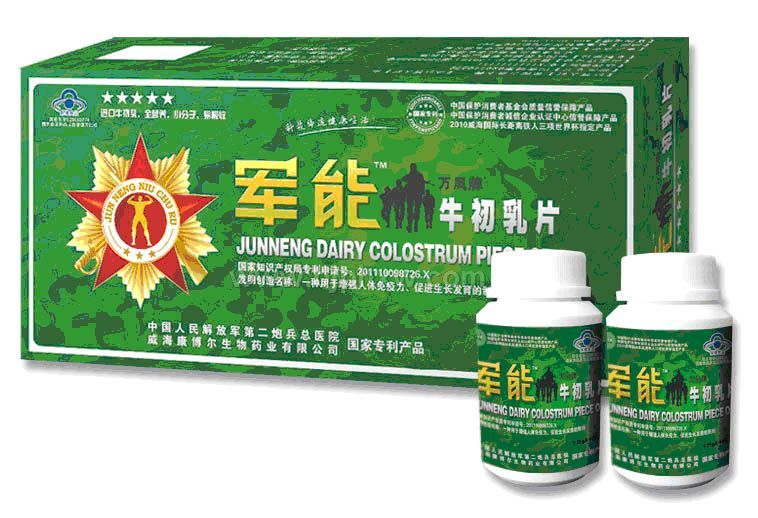 一種用于增強(qiáng)人體免疫力、促進(jìn)生長(zhǎng)發(fā)育的制劑----軍能片