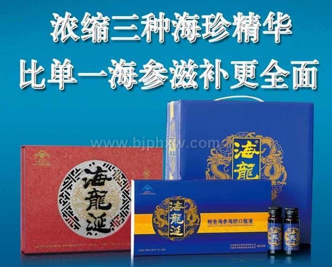 海龍涎牌鮑魚(yú)海參海膽口服液