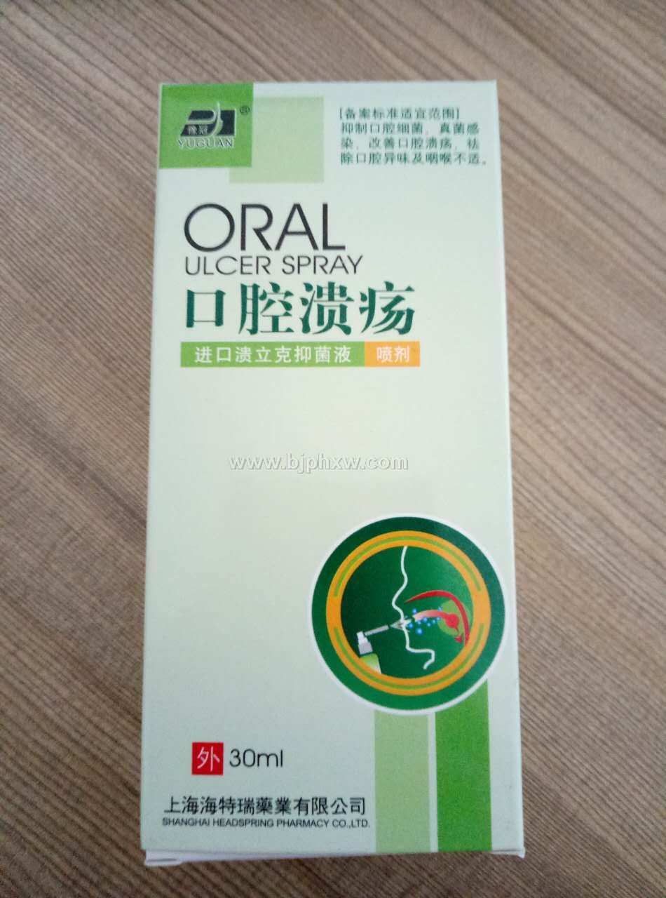口腔潰瘍