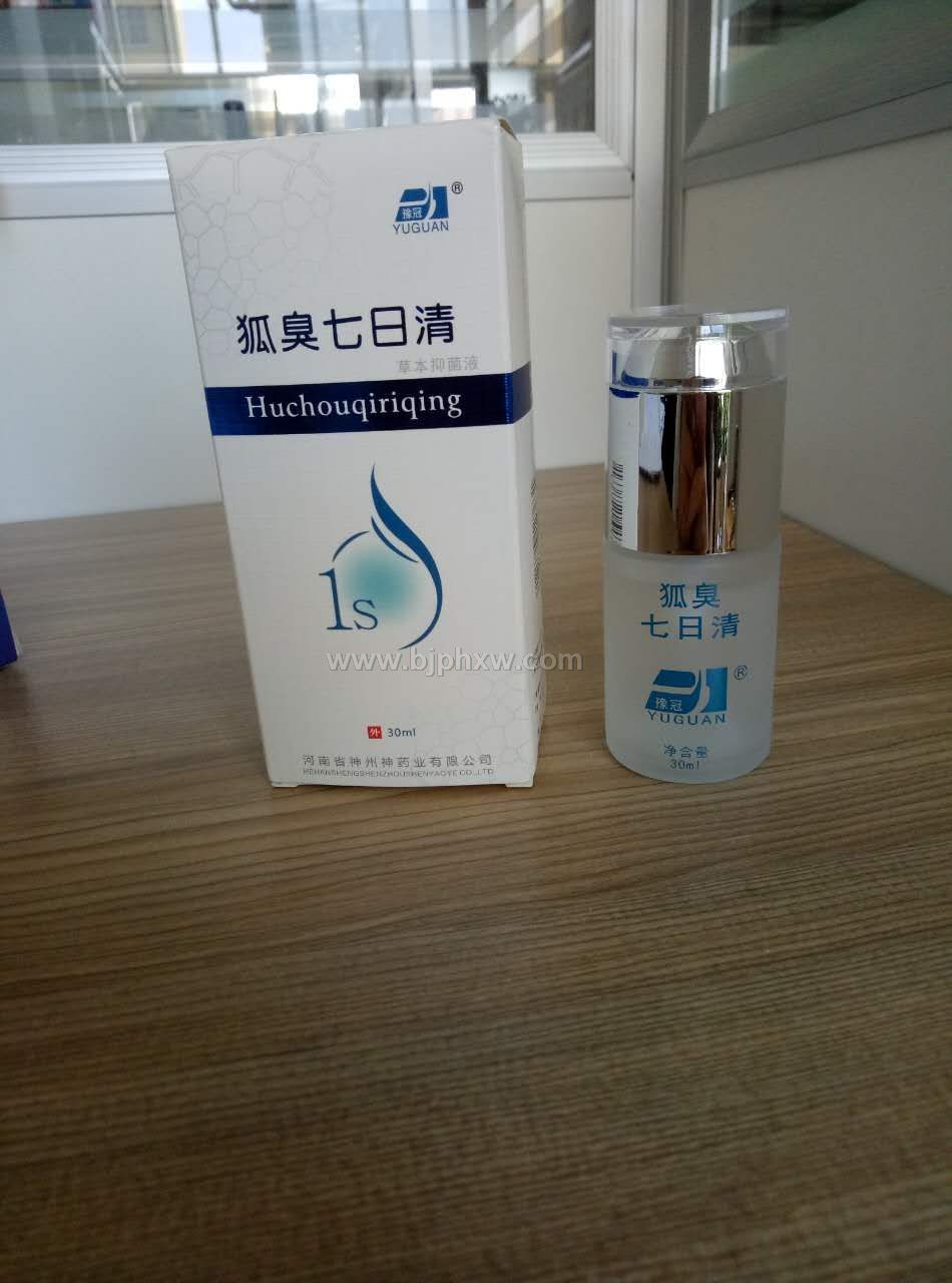 狐臭凈噴劑