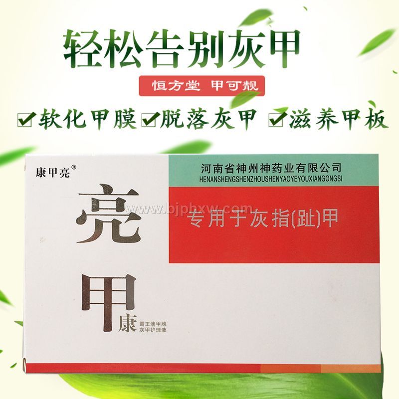 康甲亮鳳仙花醋酸修護(hù)灰甲抑菌液25ML