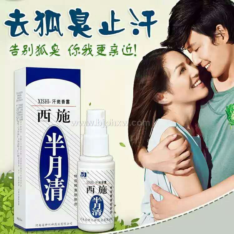 豫冠牌西施半月清汗斑凈抑菌液30ML