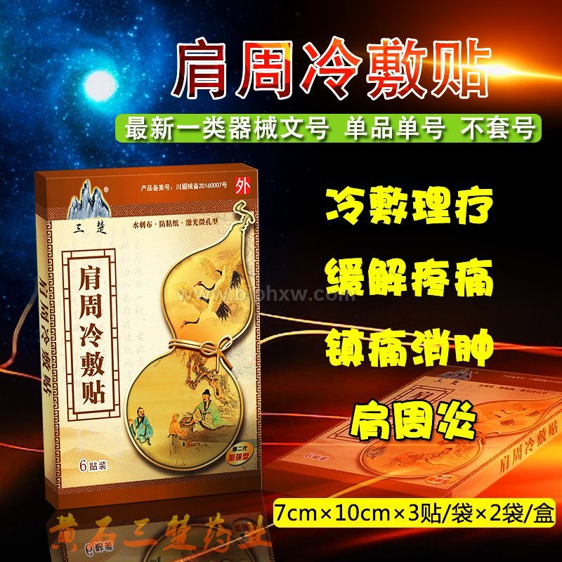 肩周冷敷貼
