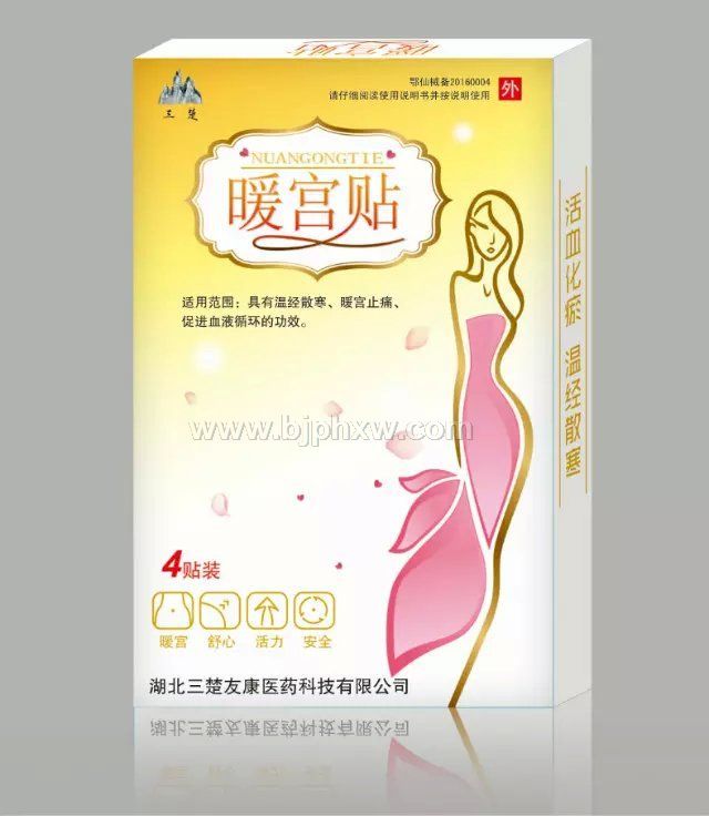 暖宮貼