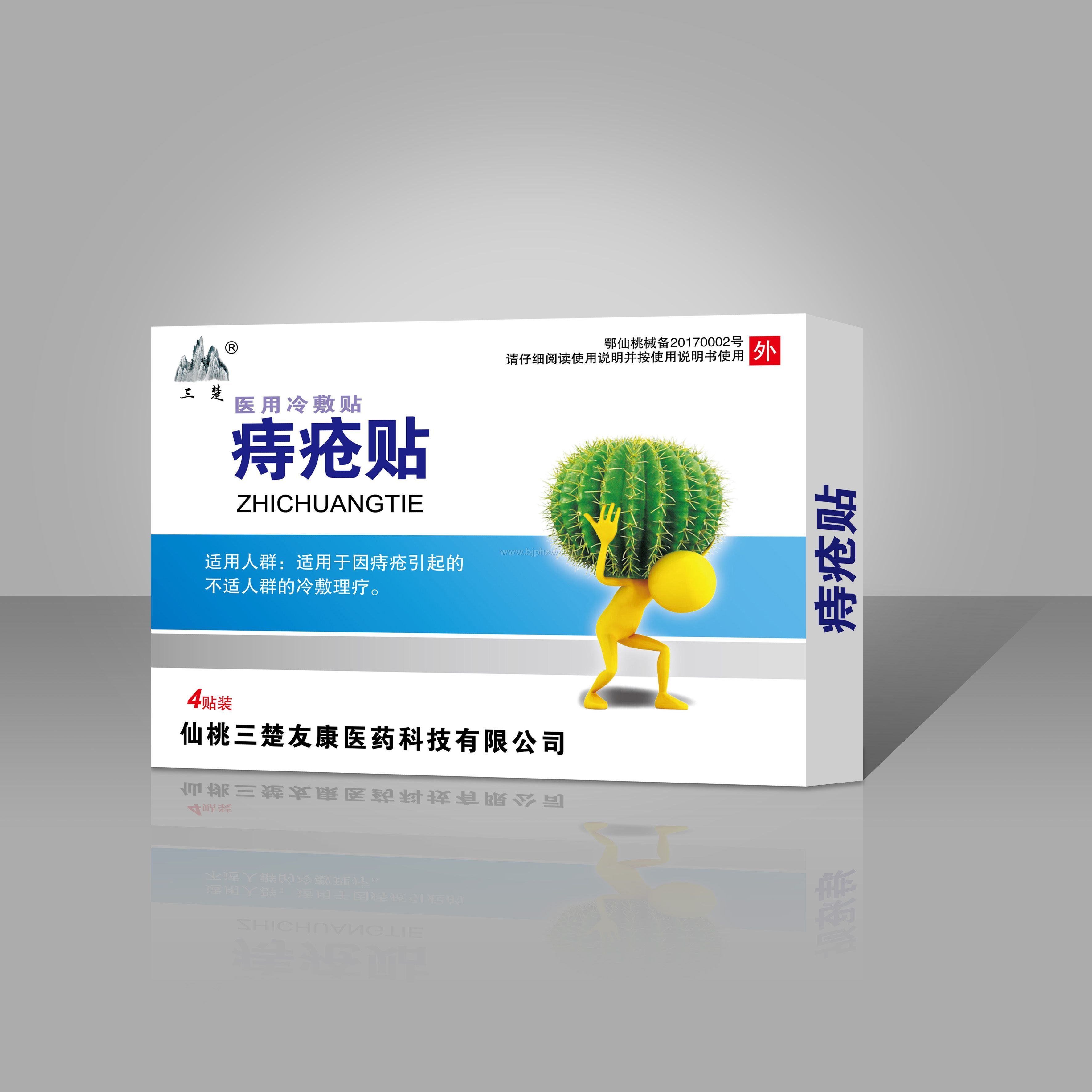 痔瘡貼