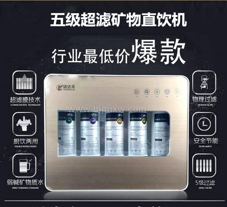 深圳五級(jí)超濾能量?jī)羲畽C(jī)廠家 凈水器十大品牌康達(dá)來