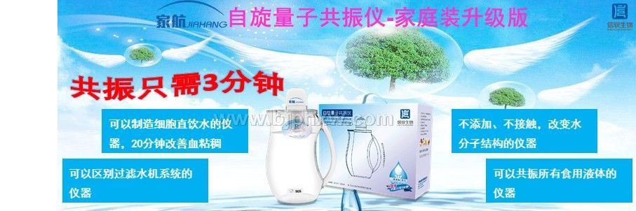 20分鐘改善血粘稠，自旋量子共振儀