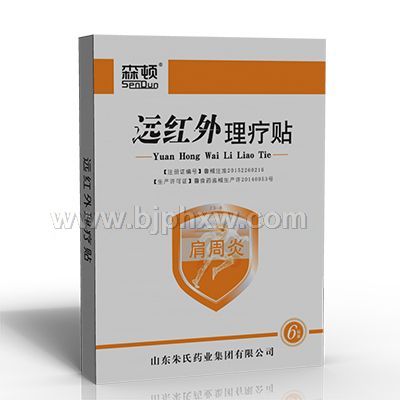 肩周炎理療貼