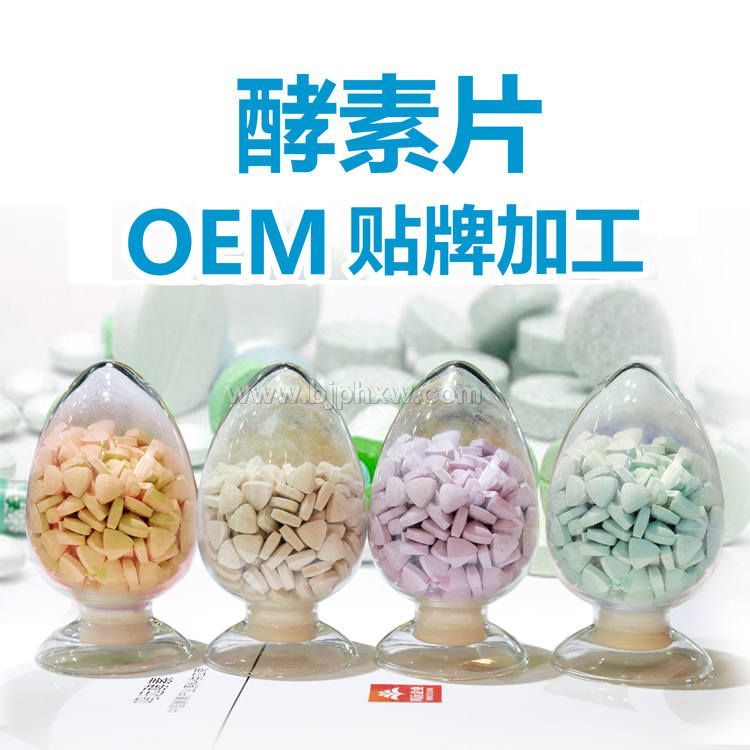 復(fù)合酵素片OEM貼牌代加工 臺(tái)灣酵素批發(fā) 酵素工廠 供應(yīng)綜合酵素