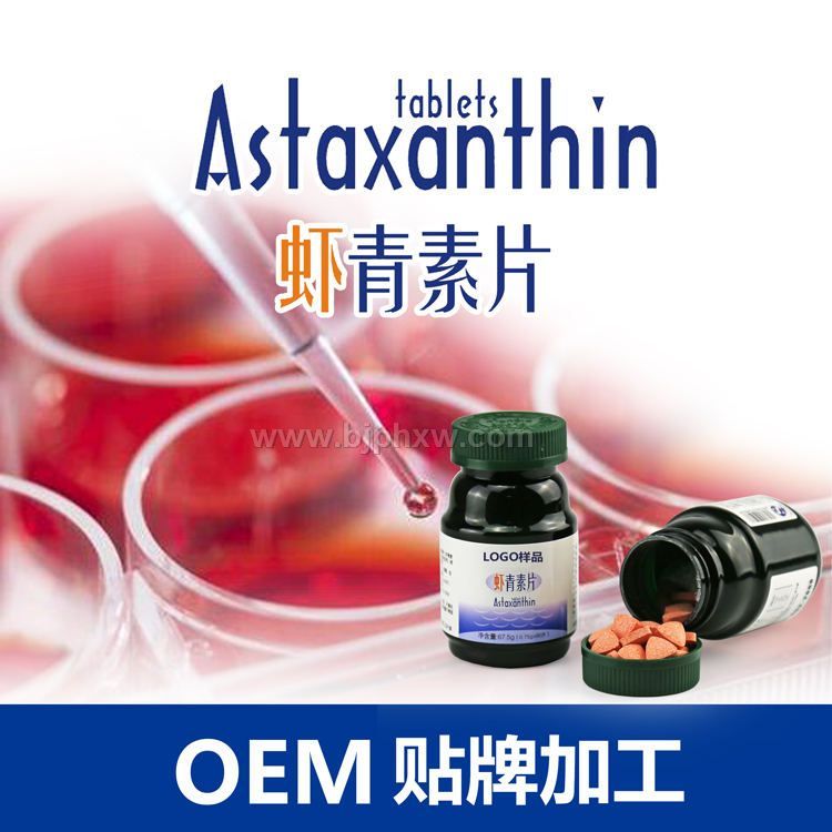 蝦青素片批發(fā) 雨生紅棗蝦青素OEM貼牌代加工 廈門(mén)專(zhuān)業(yè)生產(chǎn)廠家