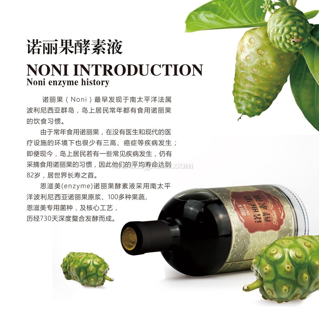 諾麗果酵素原液750ml招代理OEM貼牌