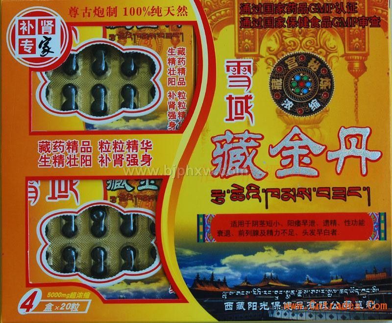 藏金丹效果怎么樣？