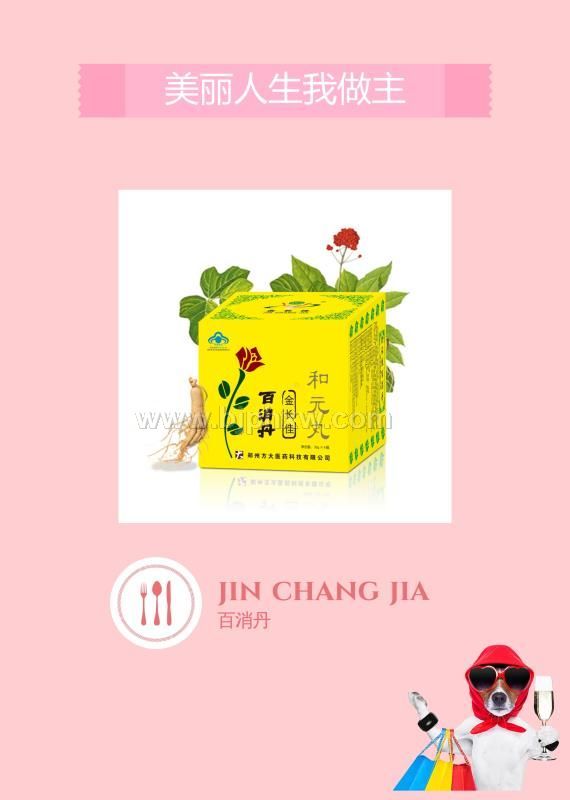 百消丹-婦科經(jīng)典 美容祛斑  20天用量 低價招商中