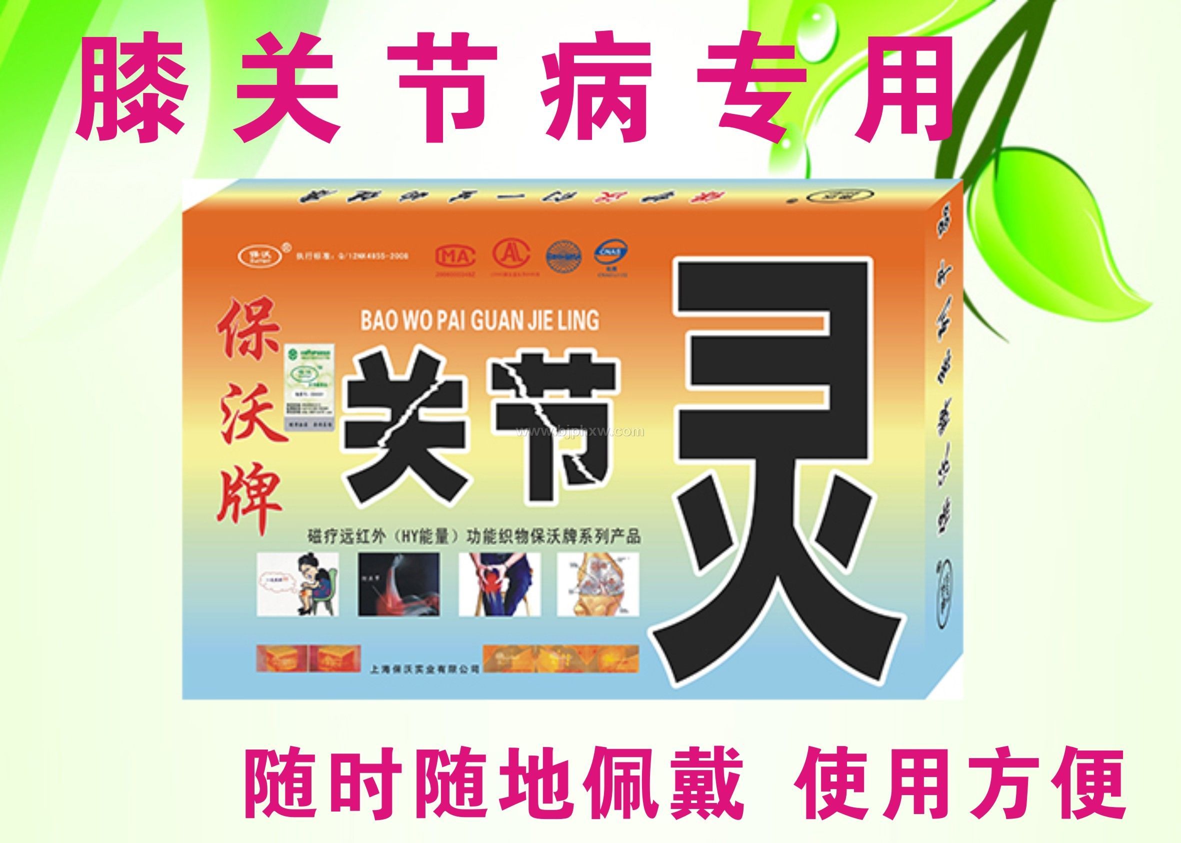 保沃牌 風濕骨病關節(jié)靈