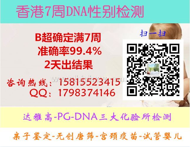 怎樣去香港查寶寶性別啊?我一懷孕就有朋友跟我說可以去香港查性別