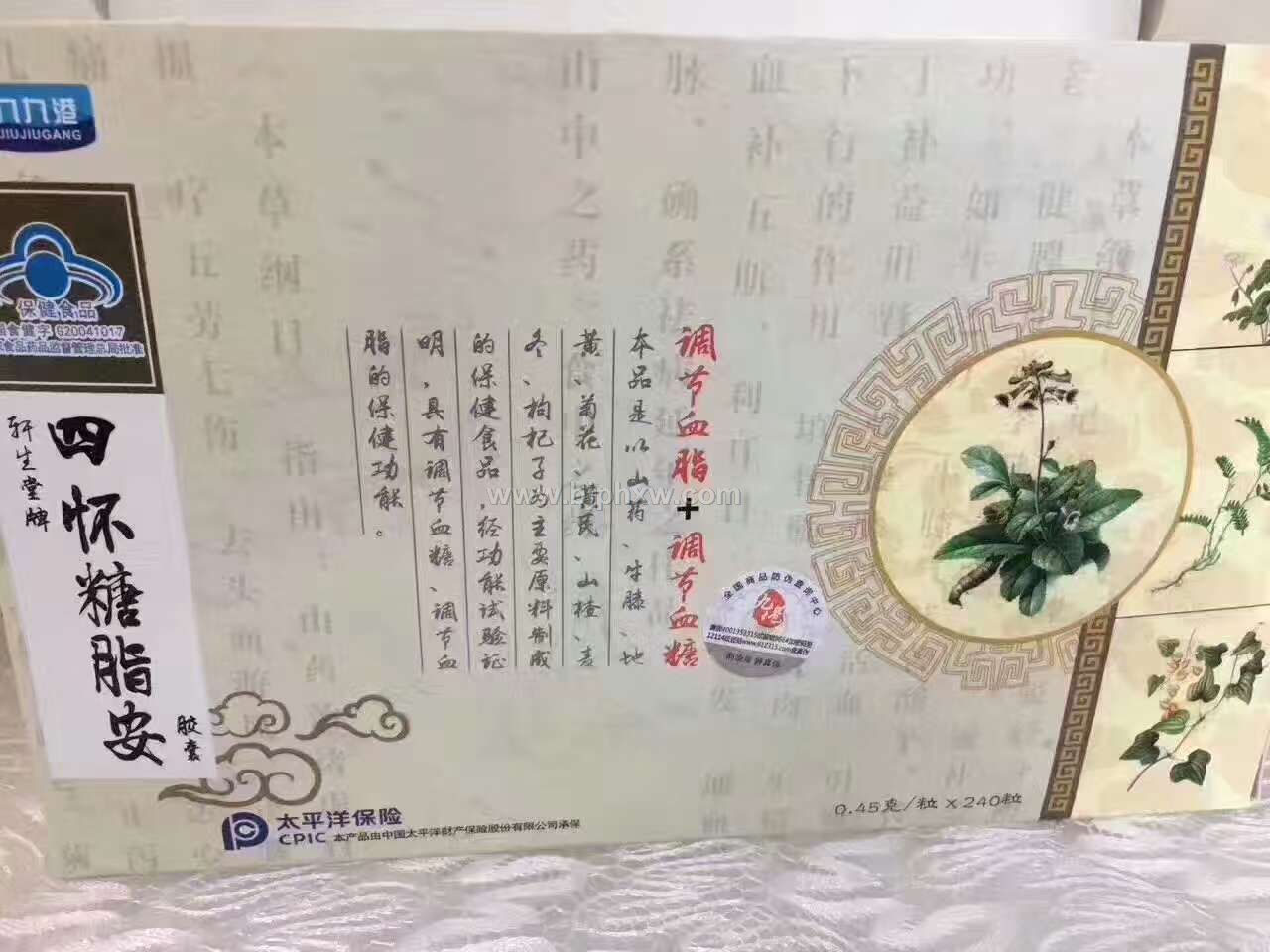 四懷糖脂安膠壤