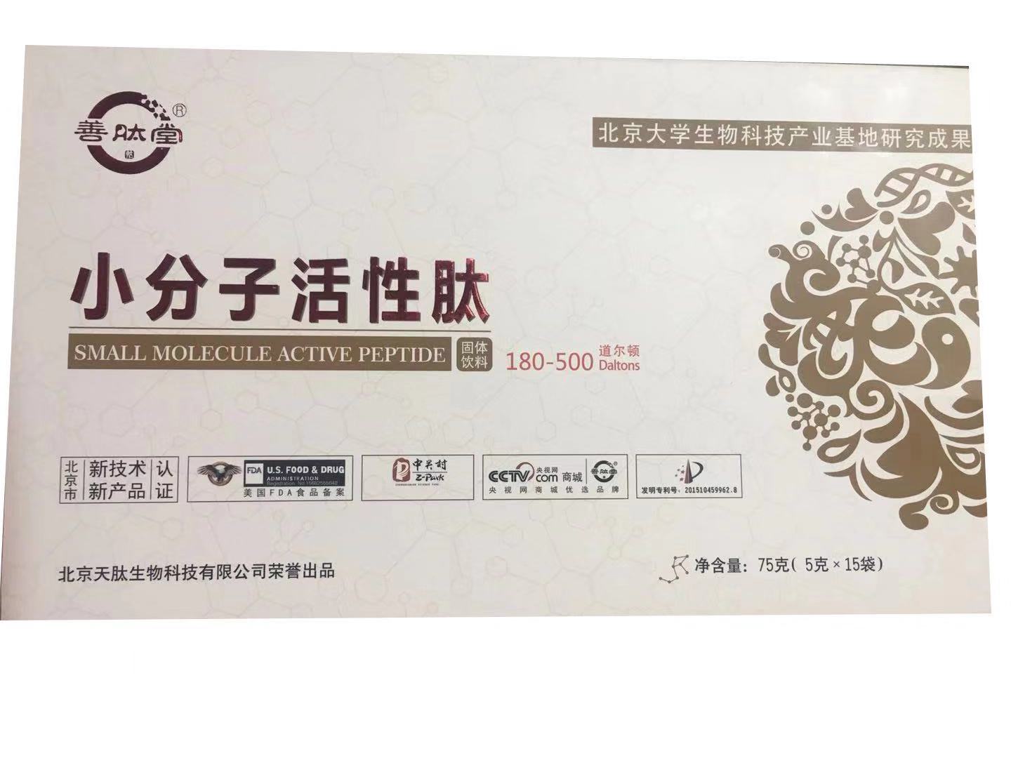 善肽堂小分子肽招商，善肽堂膠原蛋白肽招商，60元/盒起價(jià)，北大醫(yī)學(xué)院研究成果