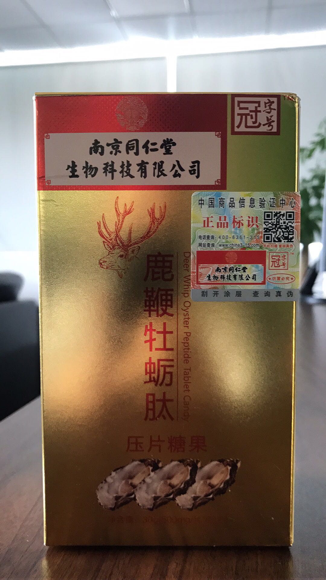 南京同仁堂小分子肽招商，南京同仁堂膠原蛋白肽招商，南京同仁堂牡蠣肽，海參肽50元/盒起價